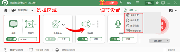 数据蛙录屏软件设置录制参数